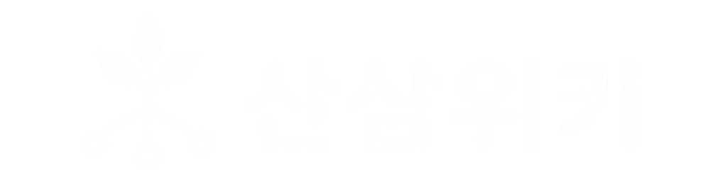 산삼위키
